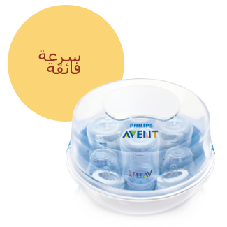 جهاز سريع للتعقيم بالبخار في المايكروويف من Philips Avent