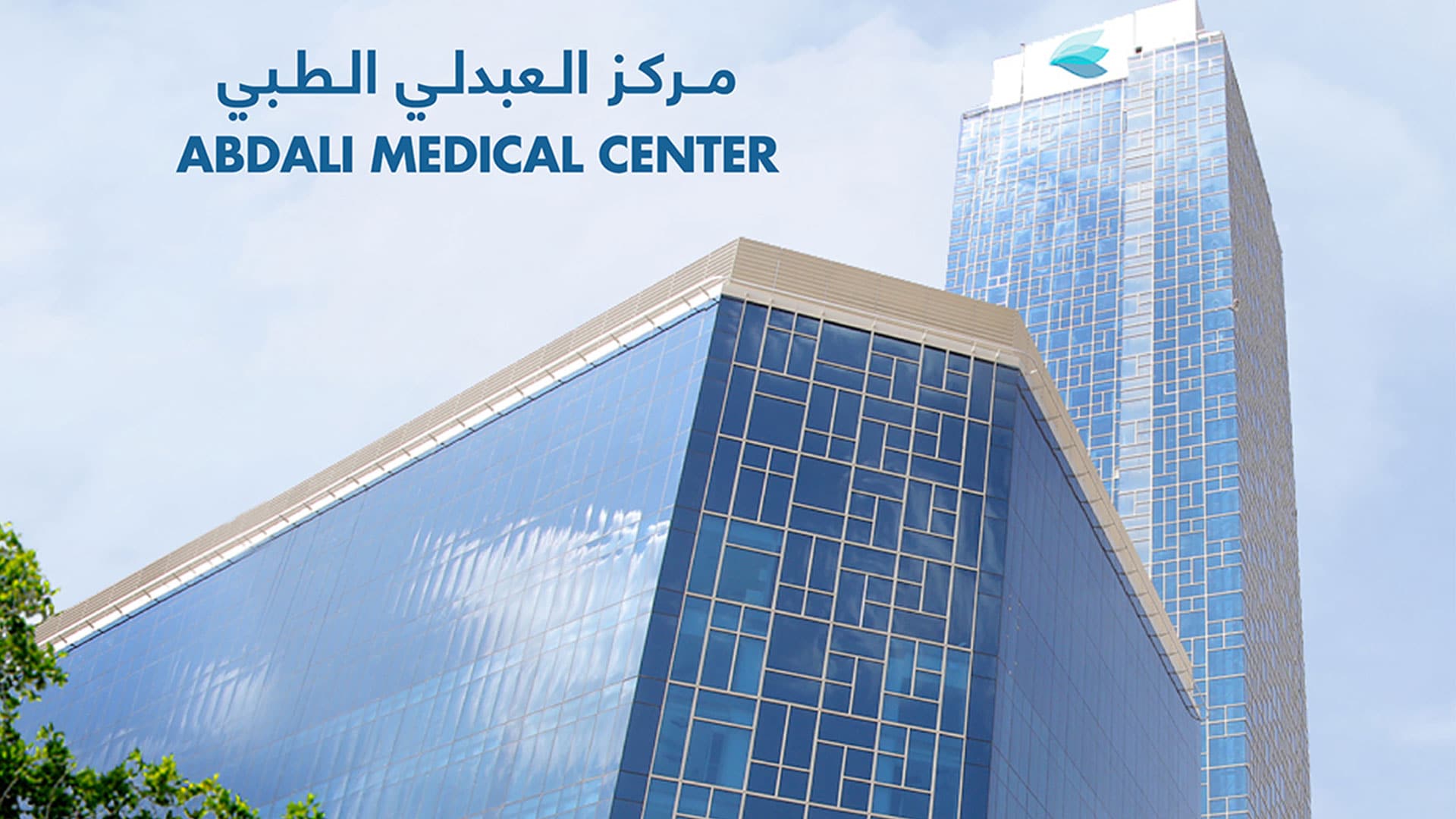 Download image (.jpg) abdali medical center (opens in a new window)